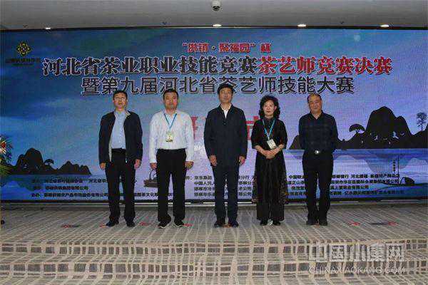 河北省茶业职业技能竞赛茶艺师竞赛总决赛暨第九届河北省茶艺师技能大赛在邯郸圆满落幕