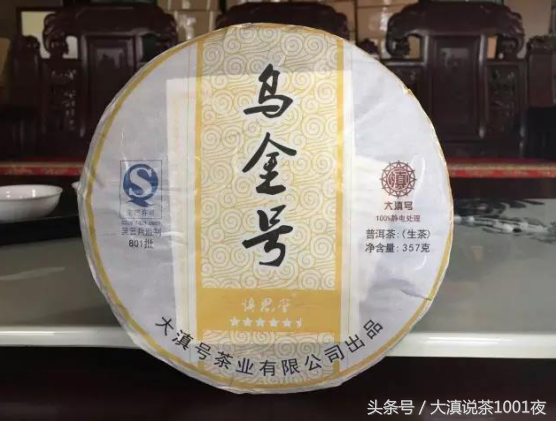 2017年大滇制茶日记之4 大滇乌金号正传