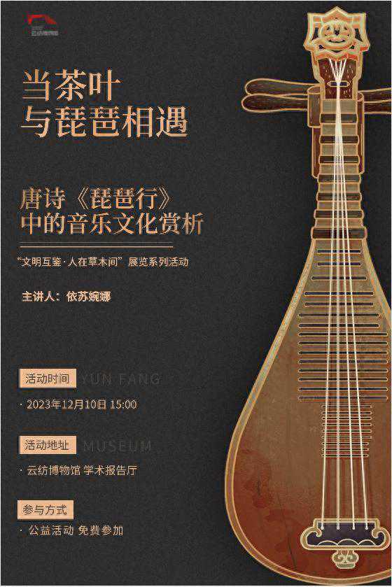 当茶与民乐相遇 娓娓道来旧时光里的故事