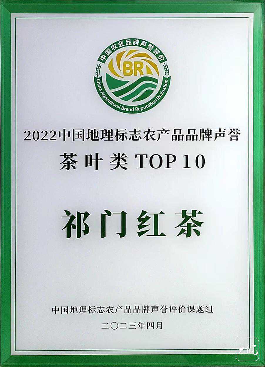 安徽两名茶获“茶叶类”中国地理标志农产品品牌声誉榜前十