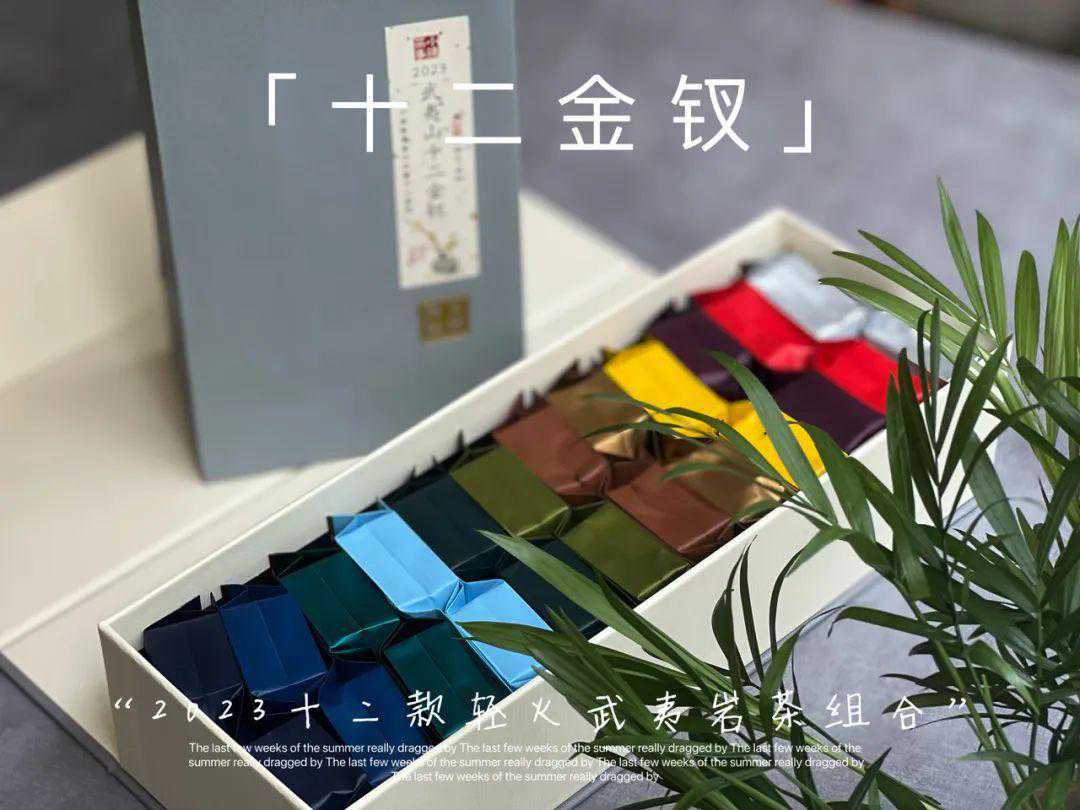 武夷山十二金钗，甄选十二款岩茶，一次性喝懂岩茶的十二道风味