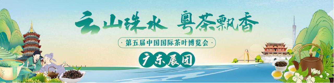 一图喝遍南粤好茶!2023年广东茶采购导图发布| 广东茶·闯世界