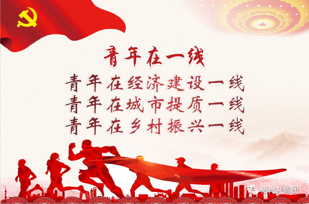 传递榜样力量，不负韶华砥砺前行——第二届“作风兴市·梧州青年好榜样”评选结果揭晓