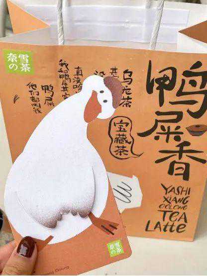 鸭屎香里面有没有一点点屎？