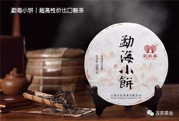 2018彩农古茶“勐海小饼”普洱生茶