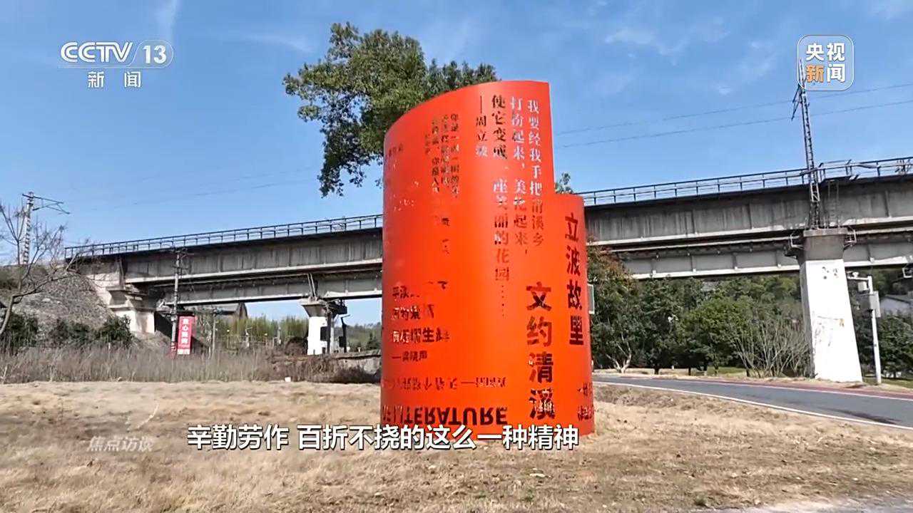 焦点访谈丨景美了、人富了、心齐了！看现实版山乡巨变