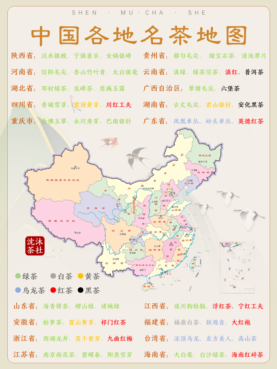 一图看全我国各地名茶分布地图(建议收藏)