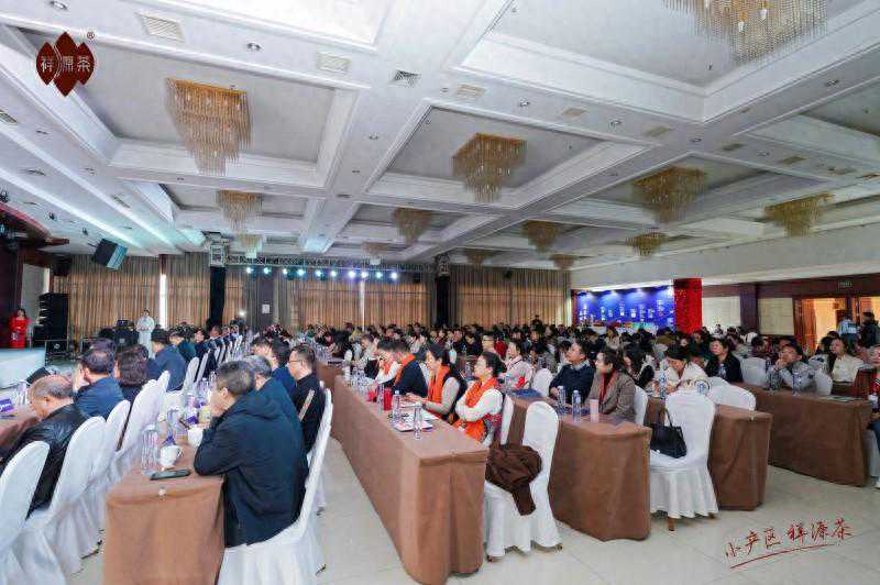 厚积致远 锐变焕新 祥源茶2024年度全国渠道合作伙伴大会举行