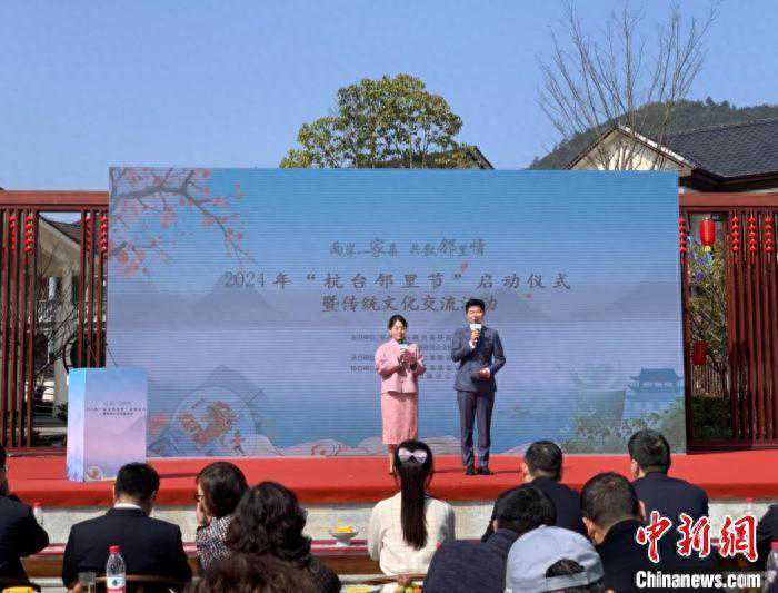 2024杭台邻里节启幕 “径山茶”与“宝岛水”相融