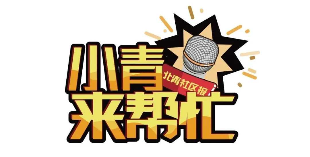 【小青来帮忙】吴裕泰的冰激凌、山药格格的五彩馒头、土桥亿达口腔诊所……通州复工门店推荐第一波走起！