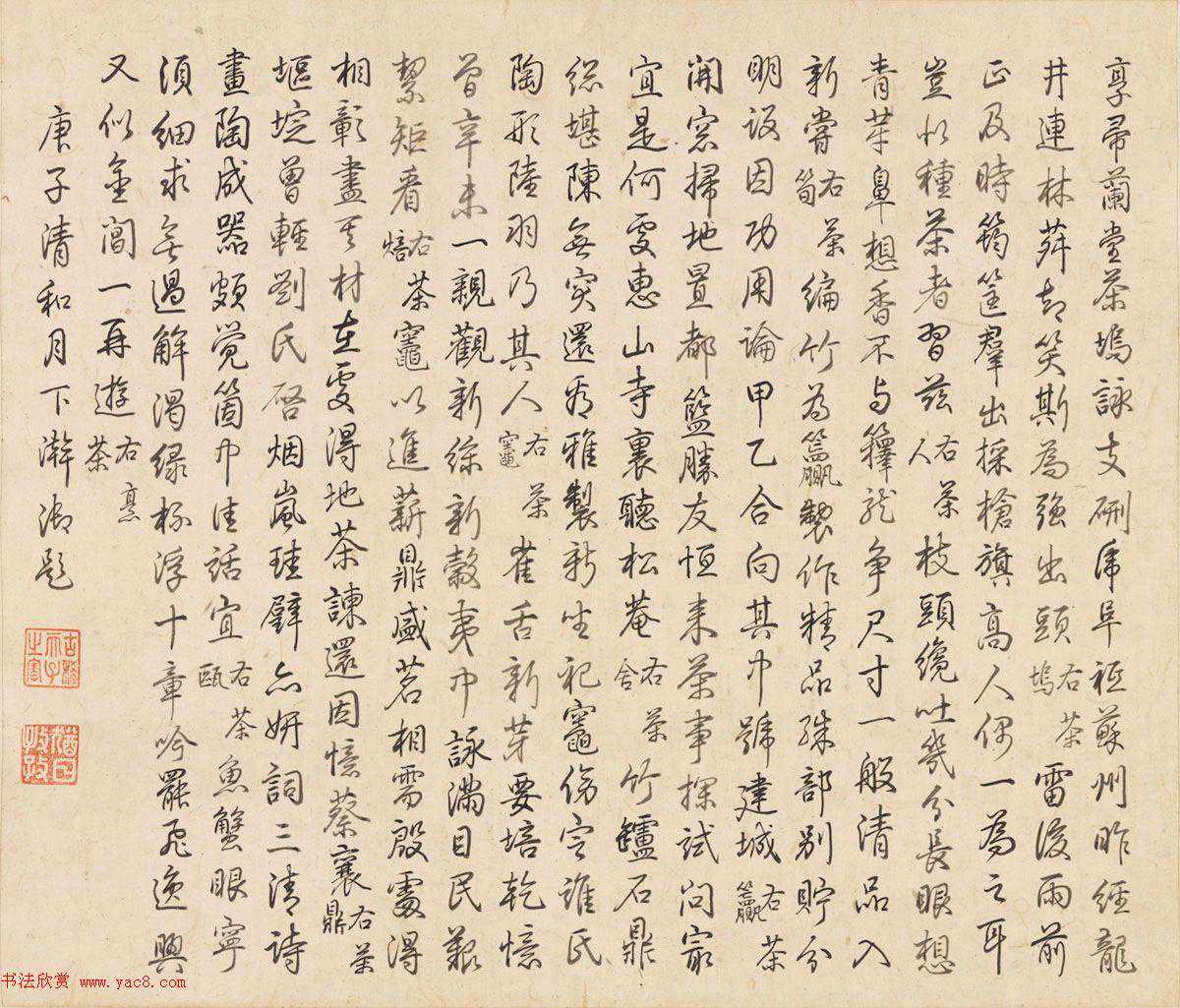 文徵明小楷字画《茶事图》欣赏