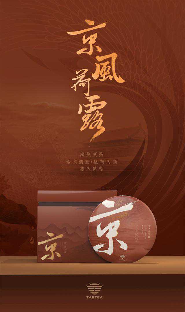 大益茶京风荷露高端熟茶值多少钱