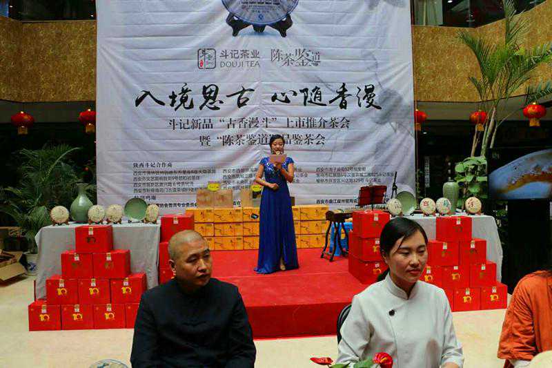 “古香漫斗”“陈茶鉴道”昨天在西安“斗法”