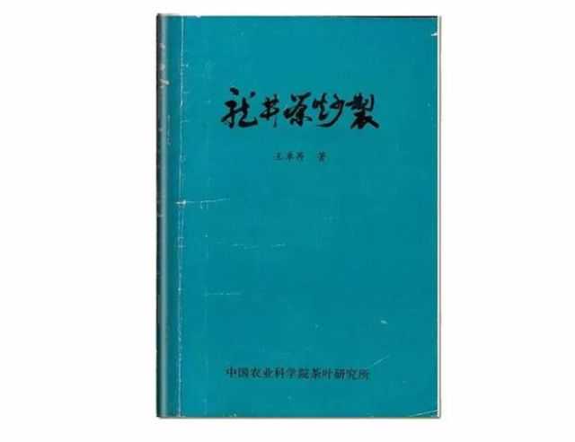 【倾听】龙井茶大工匠