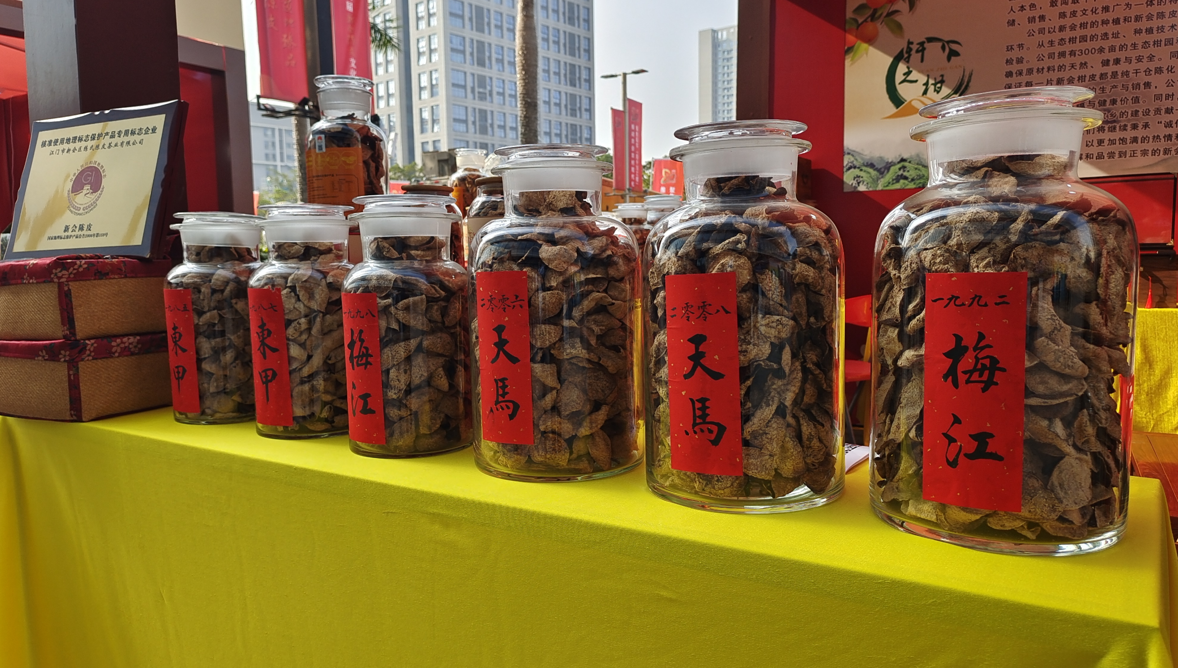 擦亮广东新会陈皮金字招牌！第六届新会陈皮文化节产销签约和项目投资额超50亿元！
