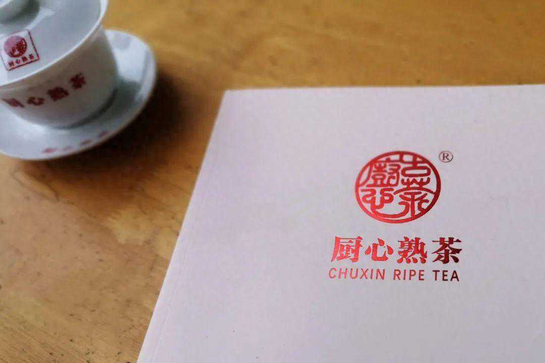 厨心熟道，温养之道