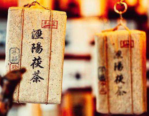 丝绸之路与茶马古道的历史里程碑---陕西泾阳茯茶