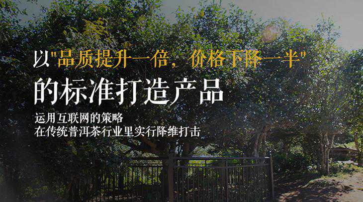 打铁还需自身硬——“润元昌”高端普洱茶品牌故事