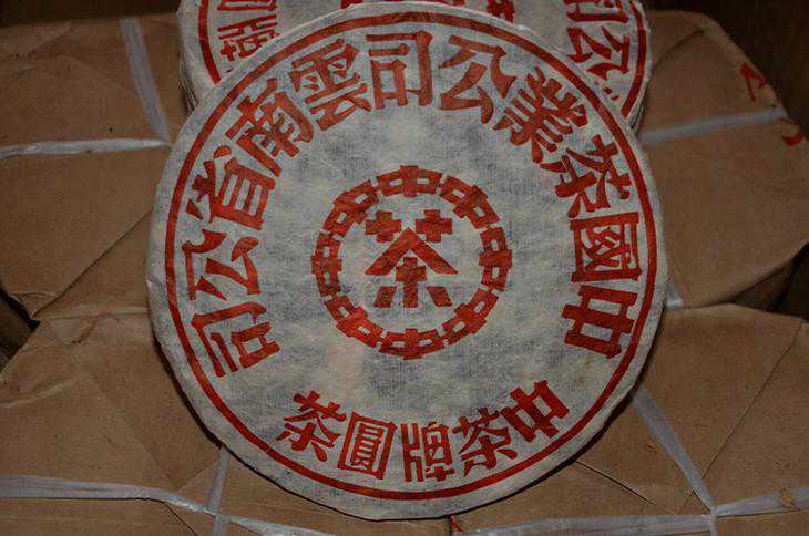 九八年中茶牌红印圆茶铁饼老生茶