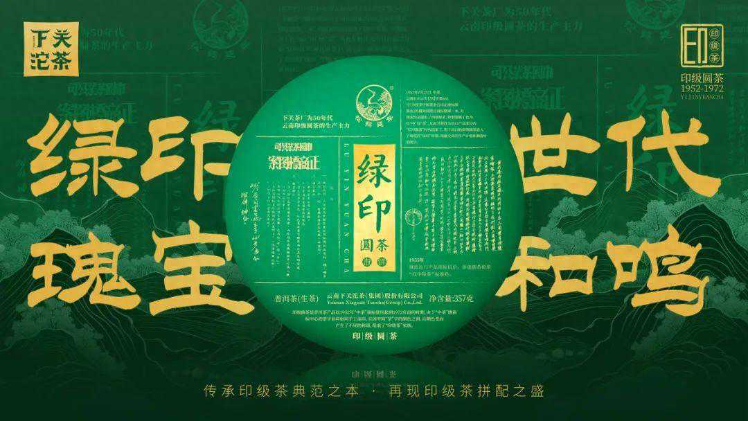 【绿印圆茶】集七山古树之精华，再现印级茶拼配之盛
