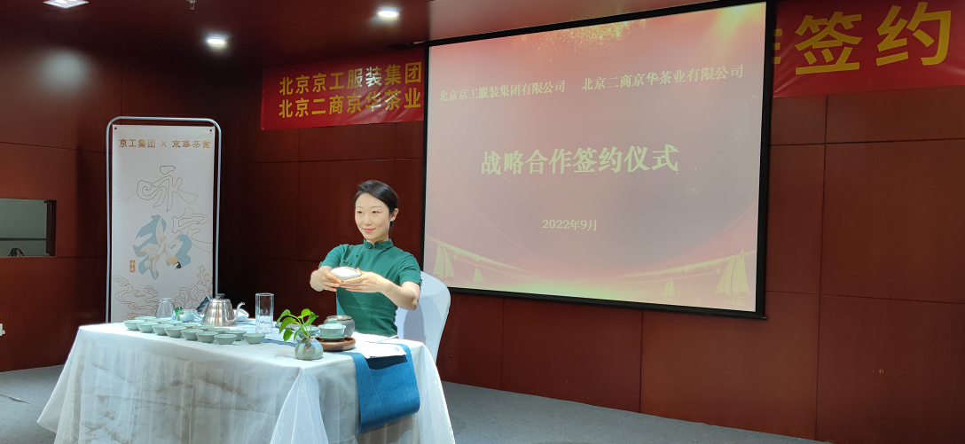 当京绣遇上京茶,老字号牵手传承非遗文化