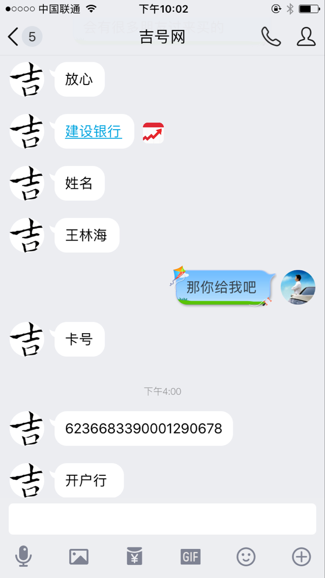 qq号码交易平台,小心吉号网骗子,切记