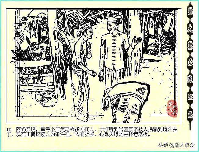 刑侦反特故事连环画《滴水观音》江云、林苓绘画