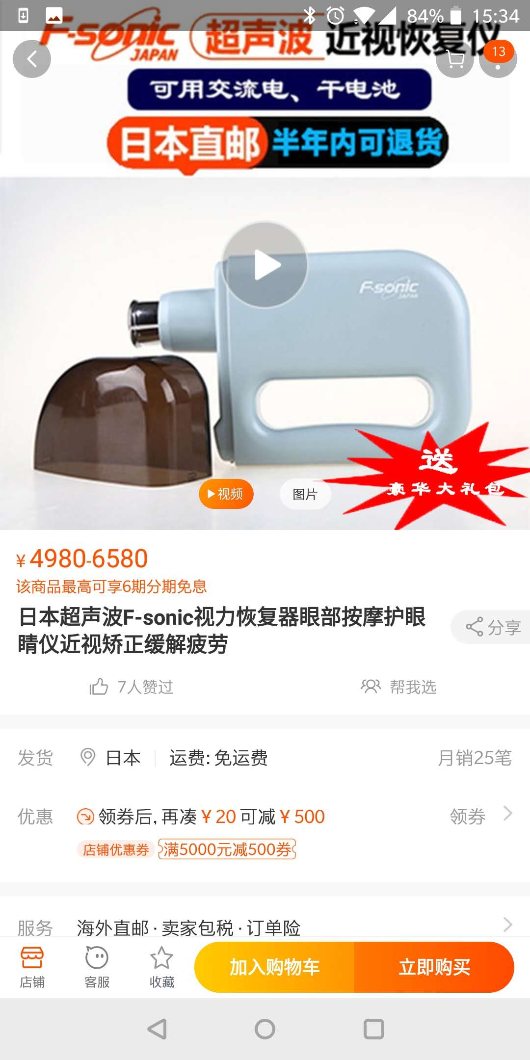 网上商家称“近视茶”可治疗近视,6部门已提醒近视不能治愈