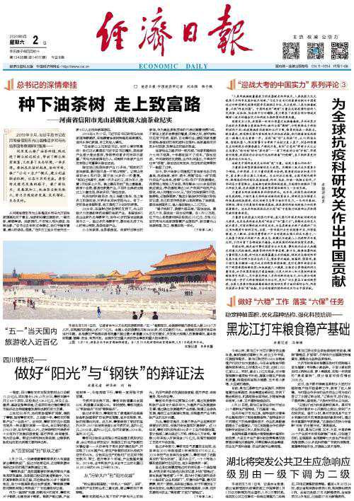 种下油茶树 走上致富路——河南省信阳市光山县做优做大油茶业纪实