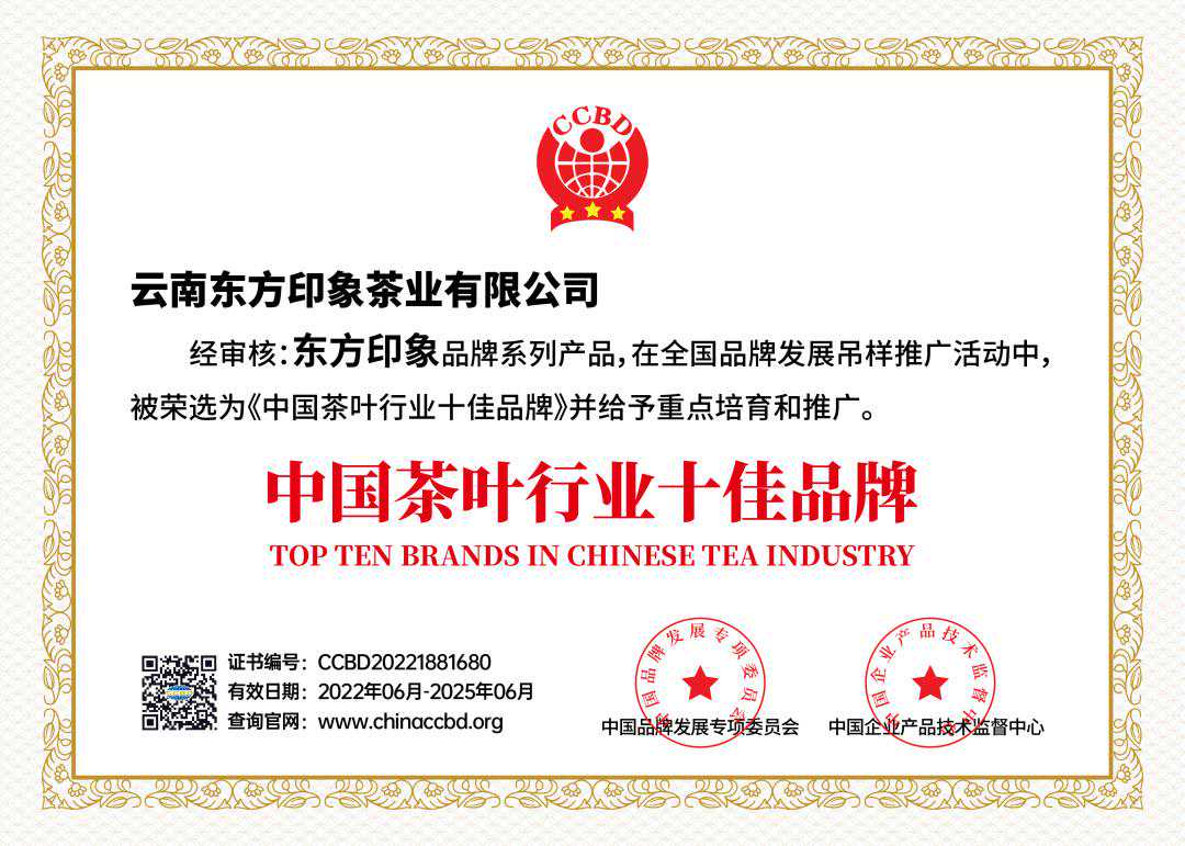 东方印象茶叶品牌代理加盟，茶叶店加盟招商，优势、支持、流程