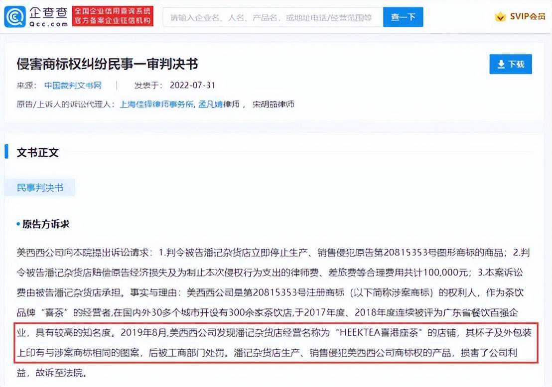 熹茶？禧茶？又有多家企业搭喜茶便车“翻车”