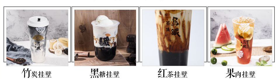 乌铁茶集丨优质茶饮项目,亿万茶客销量高